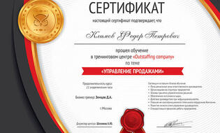 Сертификат 
